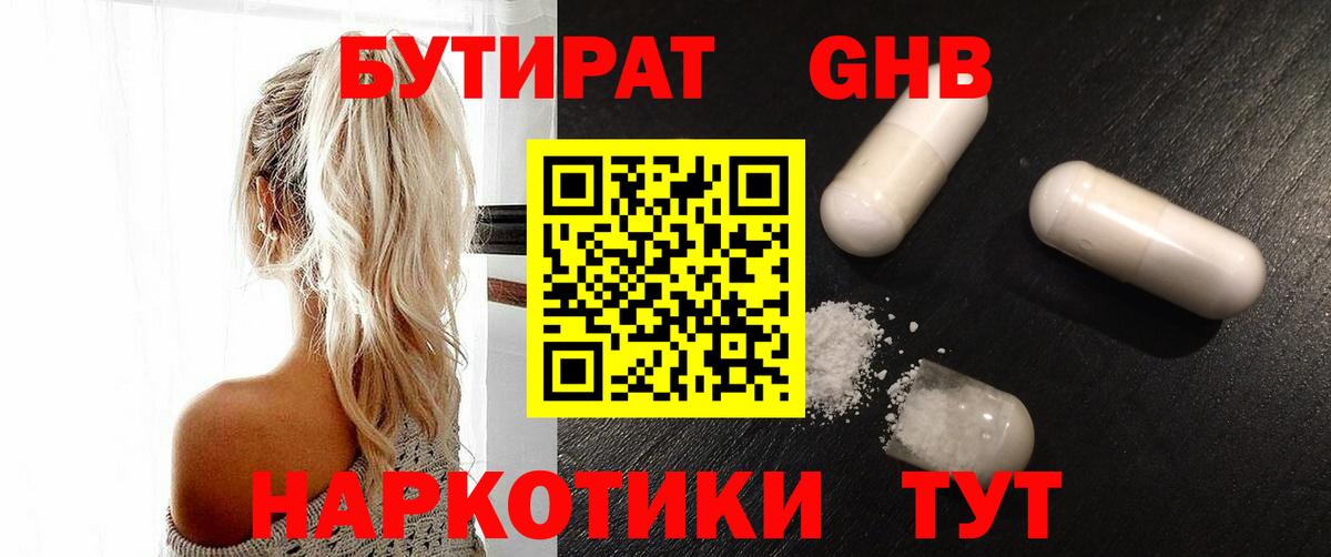 Бутират BDO Тара
