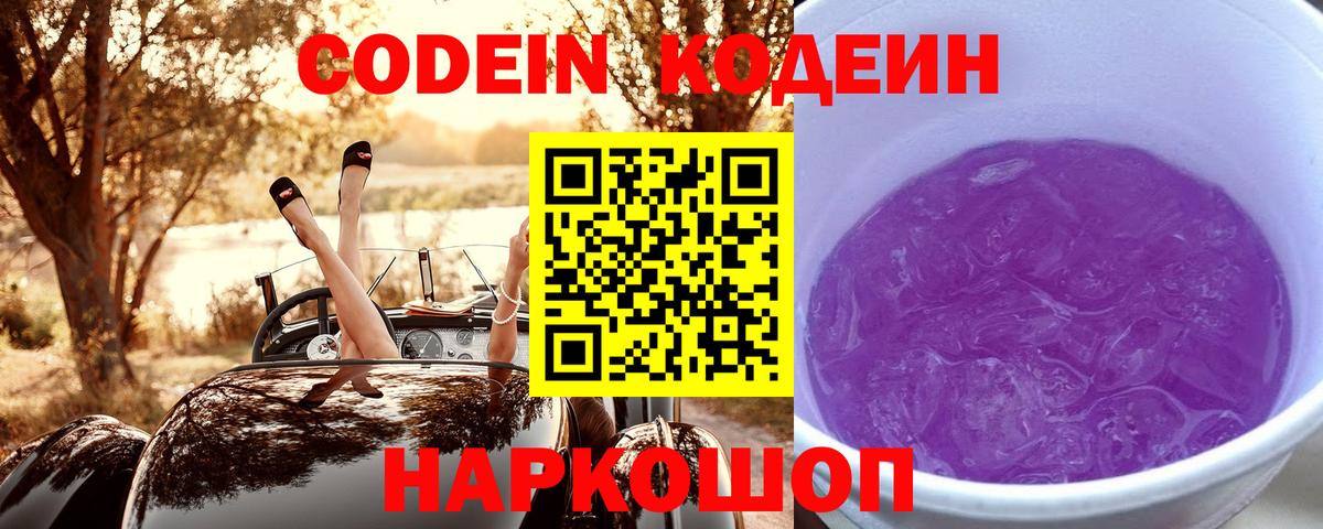 Кодеин Purple Drank  Кодеин Purple Drank  Тара  Вход с VPN 