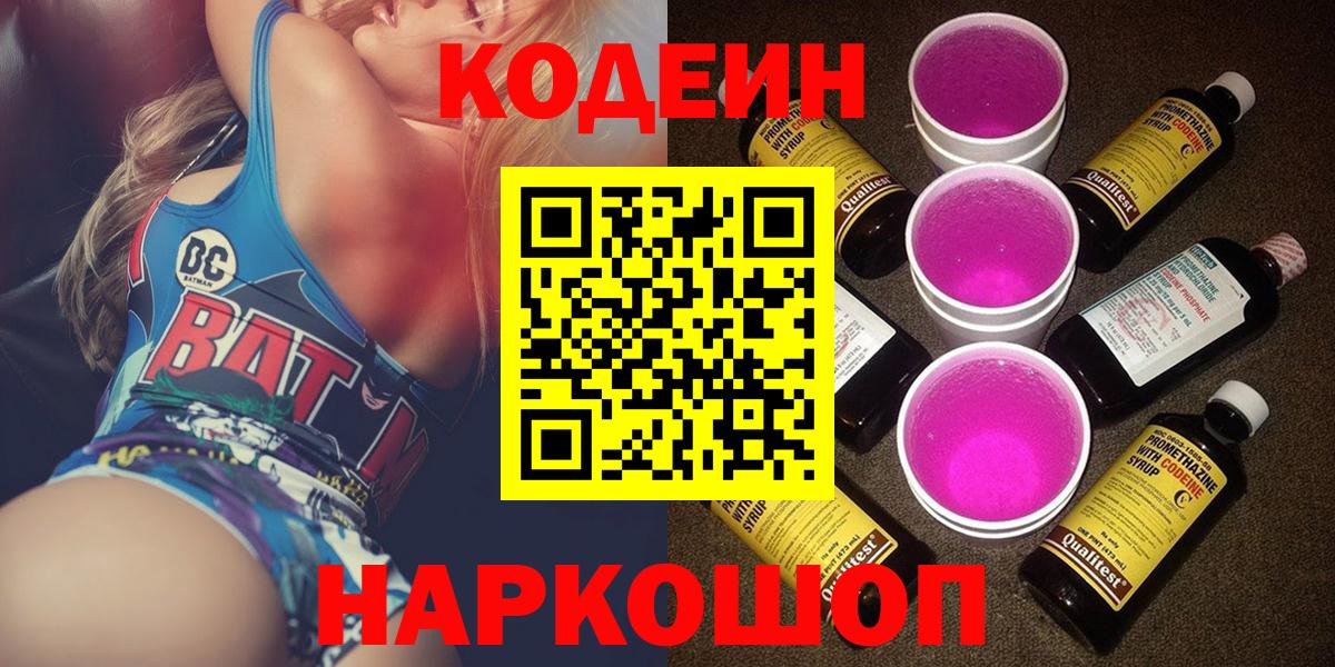 Кодеин Purple Drank Тара