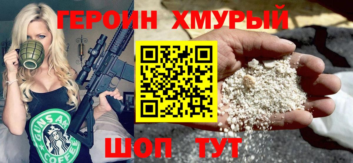 ГЕРОИН  ГЕРОИН гречка  Вход с VPN  Тара 