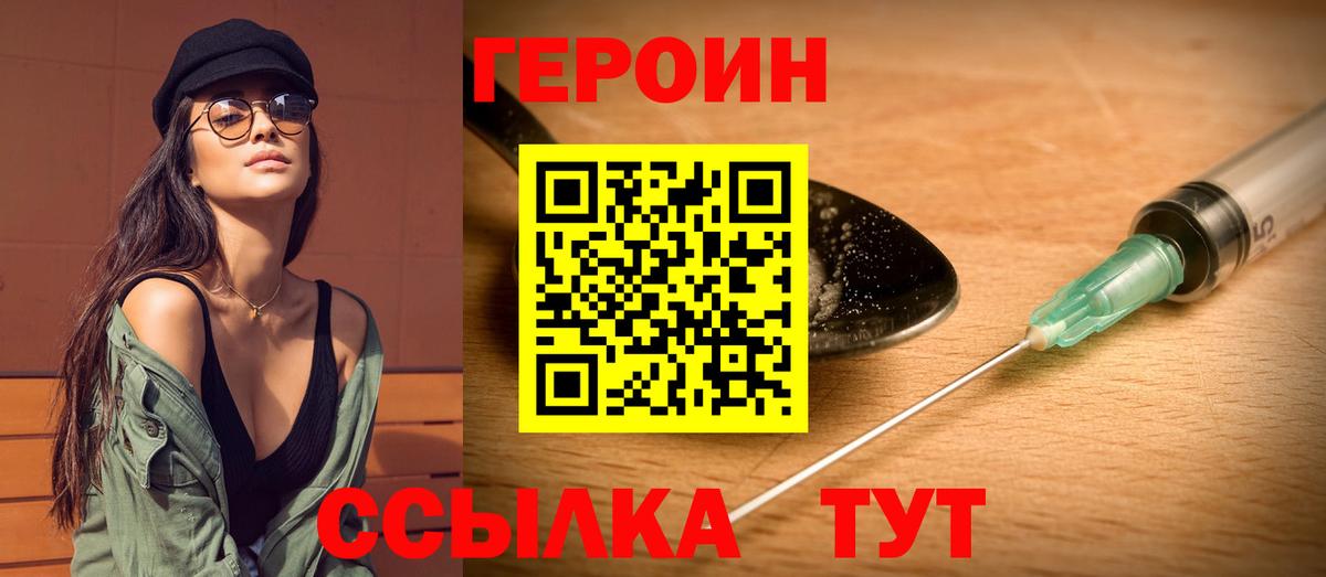 ГЕРОИН белый Тара