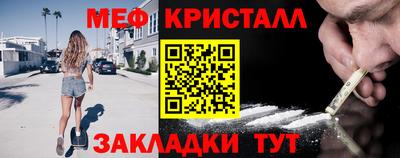 мяу мяу кристалл Новозыбков