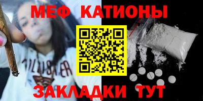 мяу мяу кристалл Новозыбков