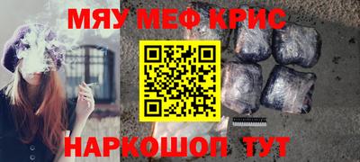 мяу мяу кристалл Новозыбков