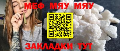 мяу мяу кристалл Новозыбков