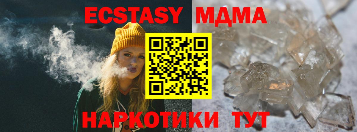 МДМА молли  Вход с VPN  MDMA  Тара 