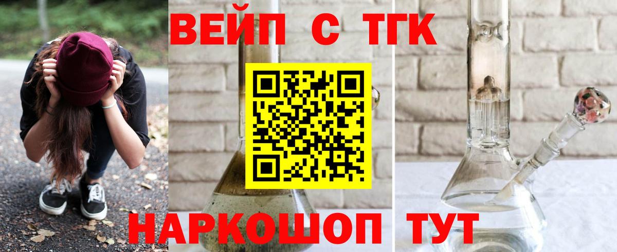 ТГК вейп с тгк  ТГК жижа  Вход с VPN  Тара 